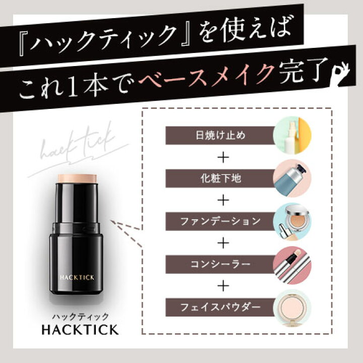 楽天市場】すっぴんからパウダーまで1本で完結！北の快適工房『ハック  