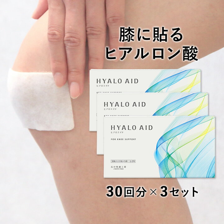 楽天市場】【クーポンで7%OFF】膝に貼るヒアルロン酸『ヒアロエイド  