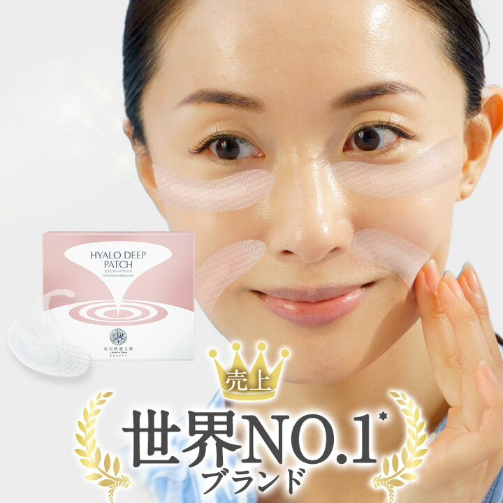 楽天市場】【公式】北の快適工房 ヒアロディープパッチ 売上世界一  