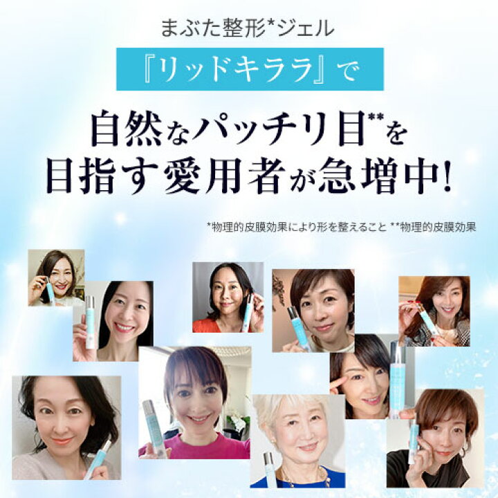 楽天市場】2本セット まぶた 引き上げ ジェル 北の快適工房 ★新品★北の快適工房LIDKIRARAリッドキララ日本製５本セット