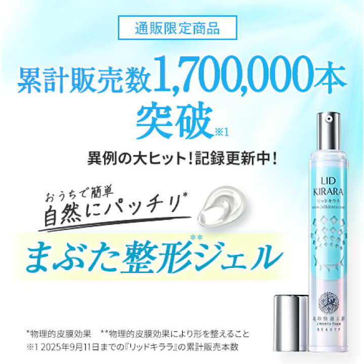楽天市場】2本セット まぶた 引き上げ ジェル 北の快適工房  