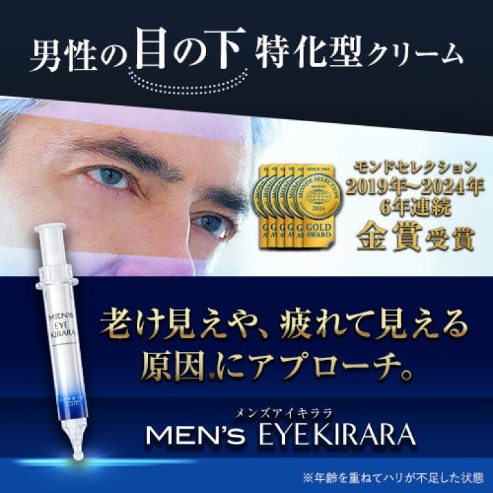 アイクリーム メンズ アイキララ3本