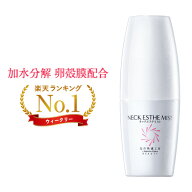 首 専用美容液ミスト 北の快適工房『ネックエステミスト』公式 加水分解 卵殻膜、羅臼の海洋深層水、3Dヒ…