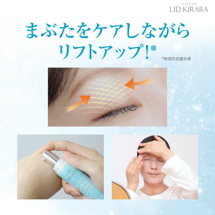 楽天市場】【組合せでお得なセット】目の下専用『アイキララ』+ まぶた 