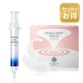 【お得な目の下対策セット】売上世界一の『ヒアロディープパッチ』、目の下特化型クリーム『メンズアイキララ』北の快適工房公式　目の下 マイクロニードル 目元 ヒアルロン酸 パッチ マイクロニードルパッチ ニードルパッチ 針 貼るヒアルロン酸 送料無料