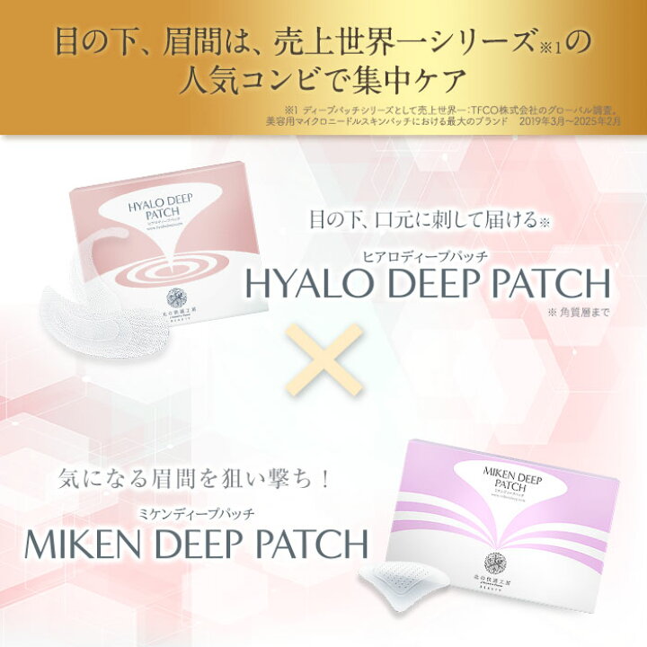 楽天市場】【組合せでお得なセット】目の下 口元用『ヒアロディープ 