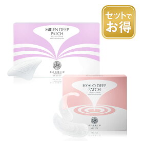 【組合せでお得なセット】目の下 口元用『ヒアロディープパッチ』+　眉間用『ミケンディープパッチ』　売上世界一位のディープパッチシリーズ ヒアルロン酸 パッチ マイクロニードル 目元 目の下 眉間 ミケン 送料無料