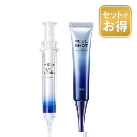 【公式】【お得なセット】目の下 アイクリーム『メンズアイキララ』シミ 対策 薬用ピーリングジェル『ピールショット』