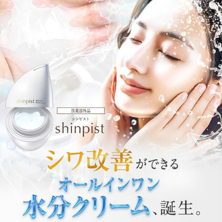 楽天市場】オールインワンジェル シワ改善 シミ予防 『シンピスト』北 