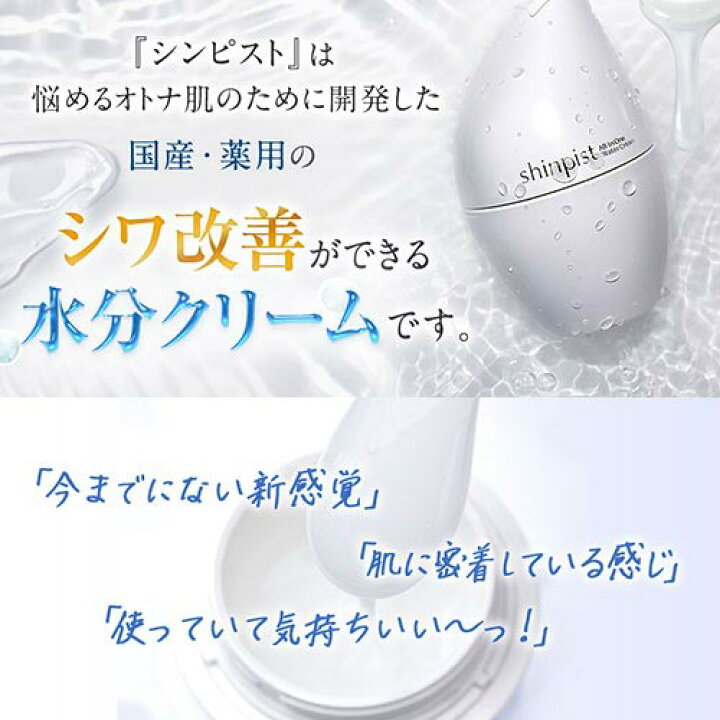 楽天市場】オールインワンジェル シワ改善 シミ予防 『シンピスト』北  