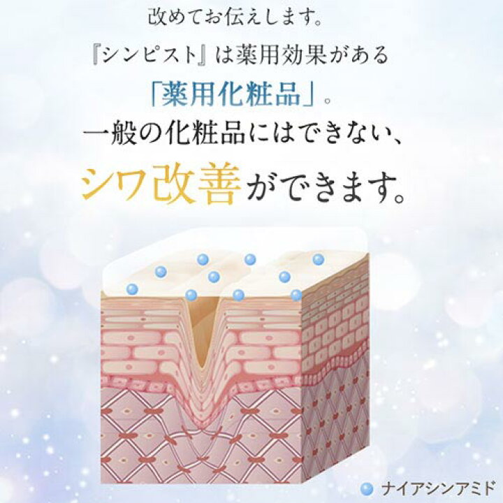 楽天市場】オールインワンジェル シワ改善 シミ予防 『シンピスト』北  