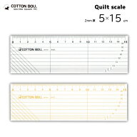 金亀　COTTON　BOLL　キルトスケール 15cm （キルト　quilt　キルティング　ピースワーク　ピース作り　…