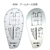 アダムアームホール定規 カーブ定規 カーブ尺 曲線 なめらか ミシンキルト ヒップライン 曲線 袖ぐり 襟…
