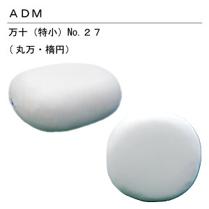 三友教材 ADM アダム万十(特小)27(丸万・楕円 (まんじゅう 万十 アイロン プレスボール ワイシャツ 日本製 コンパクト 大きい ベーシック シンプル 丈夫 プレス テーブル