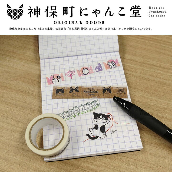 楽天市場】にゃんこ堂 ﾏｽｷﾝｸﾞﾃｰﾌﾟ15mm×5m（猫 ネコ cat 黒猫 クロネコ 