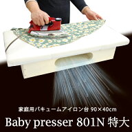 三友教材　ADM　ベビープレッサー801N特大(接着芯　プレス　業務用　スチームアイロン　家庭用　強力　コ…