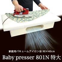 楽天市場】アイロン台 ベビープレッサー801型（特大）の通販