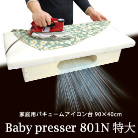 三友教材　ADM　ベビープレッサー801N特大(接着芯　プレス　業務用　スチームアイロン　家庭用　強力　コンパクト　シンプル　軽い　簡単　洋裁　平型）おさいほう屋　領収書対応
