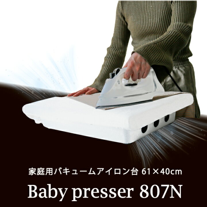 楽天市場】三友教材 ADM ﾍﾞﾋﾞｰﾌﾟﾚｯｻｰ807N型(接着芯 プレス 業務用 ｽﾁｰﾑ 