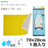 チャコペーパー 片面大1枚入 黄 イエロー 水で消える 写す 図案 製図 本 布 色 型紙 えんぴつ ペンシル …