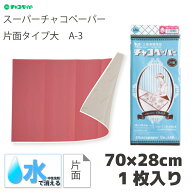 チャコペーパー 片面大1枚入 赤 ピンク あか 水で消える 写す 図案 製図 本 布 色 型紙 えんぴつ ペンシ…