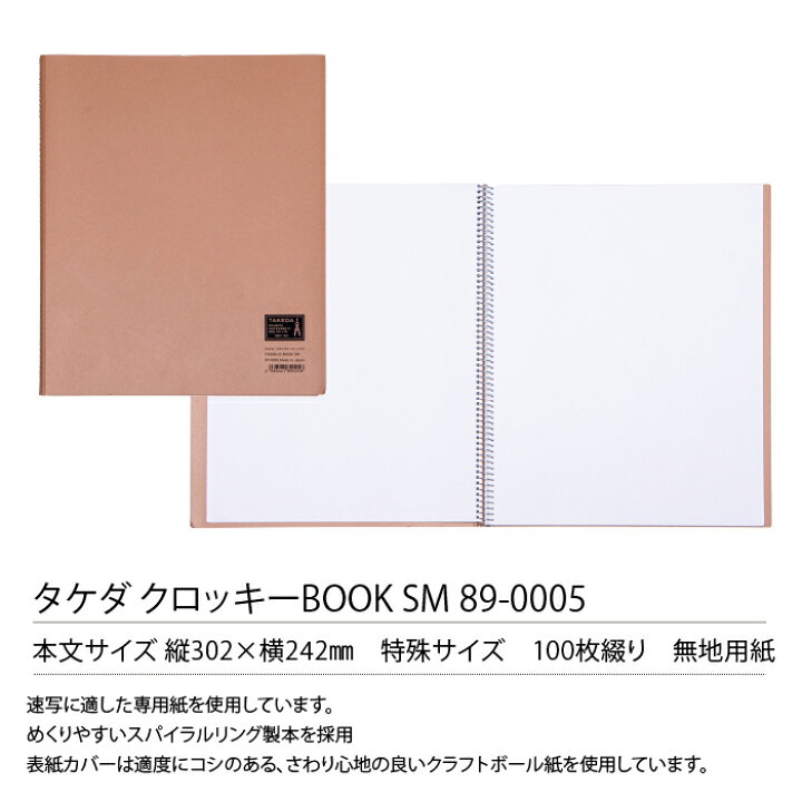 楽天市場】ﾀｹﾀﾞ ｸﾛｯｷｰﾌﾞｯｸ SM 89-0005 （クロッキー クロッキー帳 白 