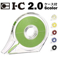 ICフリーテープ ケース付 2.0mm巾 ジオラマ ミニチュア 情景模型 鉄道模型 ジオラマアクセサリー マスキ…
