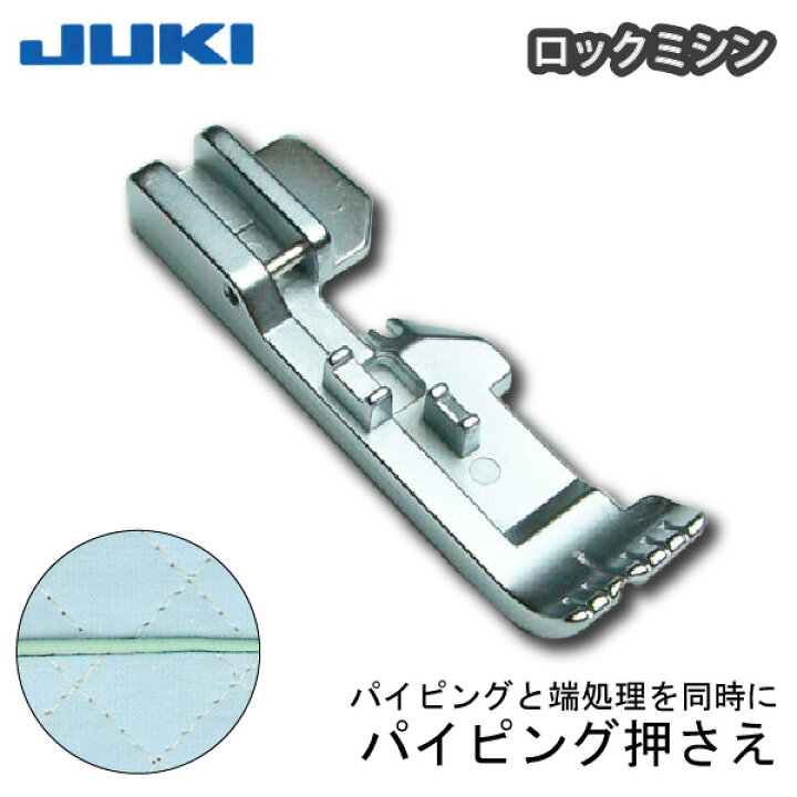 楽天市場】JUKIﾛｯｸﾐｼﾝ ﾊﾟｲﾋﾟﾝｸﾞ・ﾃｰﾌﾟ付押え（ジューキ ミシン針 