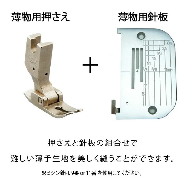 楽天市場】JUKI職業用薄物押え（ジューキ ミシン針 キルト 