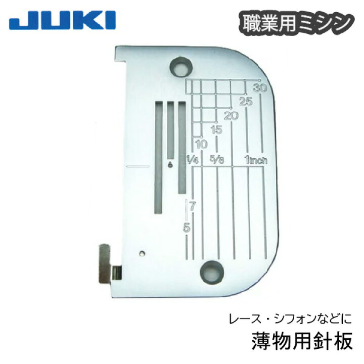 楽天市場】JUKI職業用薄物用針板（ジューキ ミシン針 キルト 