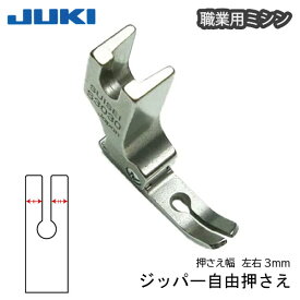 【楽天ランキング1位】JUKI 職業用 ジッパー自由押え ジューキ ミシン針 キルト アタッチメント 太さ 種類 針 ニット HA DB 厚地 薄地 普通地 工業用 職業用 家庭用 ミシン ハンドメイド シンガー
