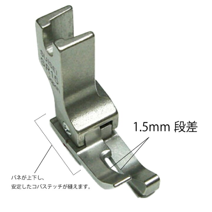 楽天市場】JUKI職業用右段付き押え(1.5mm)(コバステッチ ステッチ定規 