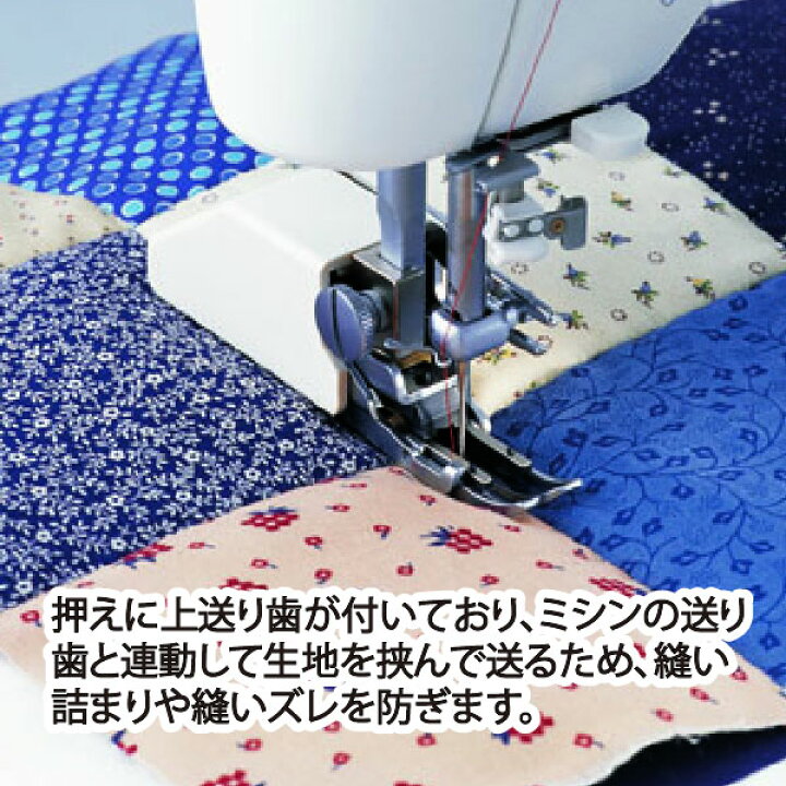 楽天市場】JUKI職業用上送り押え（ジューキ ミシン針 キルト 