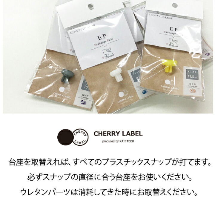 楽天市場】CHERRYLABELﾐﾆﾊﾝﾄﾞﾌﾟﾚｽｽﾀｰﾀｰｾｯﾄMH-1（プラ スナップボタン 
