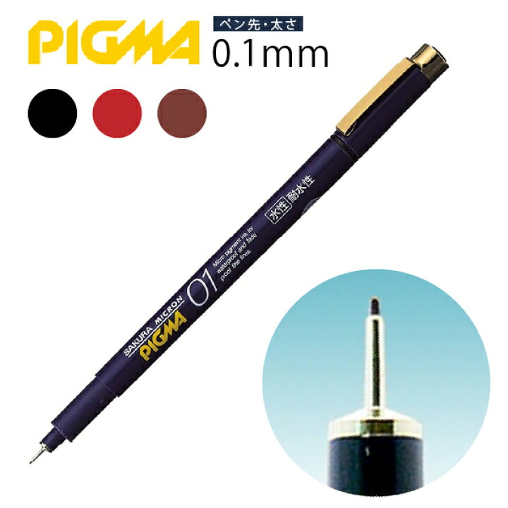楽天市場】ｻｸﾗｸﾚﾊﾟｽ ﾋﾟｸﾞﾏ01 ESDK01（0.1mm ﾐﾘﾍﾟﾝ ﾌﾟﾛ 愛用 漫画家 