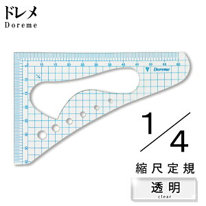 ドレメ透明方眼縮尺定規(1/2 1/4 1/5 計算 変換 表記 図面 地図 計算方法 製図 ノート 洋裁 文化 ドレメ 洋裁教室 ファッションデザイン パターン)おさいほう屋