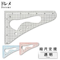ドレメD透明方眼縮尺定規 1/2 1/4 1/5 計算 変換 表記 図面 地図 計算方法 製図 ノート 洋裁 文化 ドレメ…