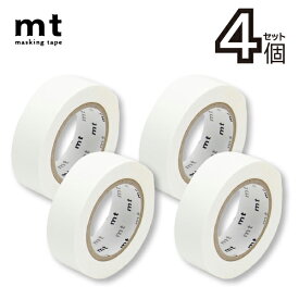 mt 1P 単色ホワイト 15mm×7m　4個セット（幅15mm　長さ9m 送料無料 カモ井加工紙 貼って剥がせる はがせる 壁にやさしい 無地 真っ白 白 マット ホワイト壁 賃貸 壁紙 細い クッションフロア オフィス インテリア マステ 賃貸 カモ井 高品質 業務用 個包装 )