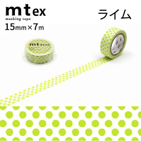 mt　マスキングテープ1P　ドット　15mm×7m ライム（水玉　かわいい　手帳　マステ　切れる　凸る　デコ　文具　メモ　メモ帳　シール　ブック　手紙　レター　thank you　ハンドメイド　手芸　ラッピング　フリマ　梱包　付箋　事務　文具女子　勉強　裁縫　目印）