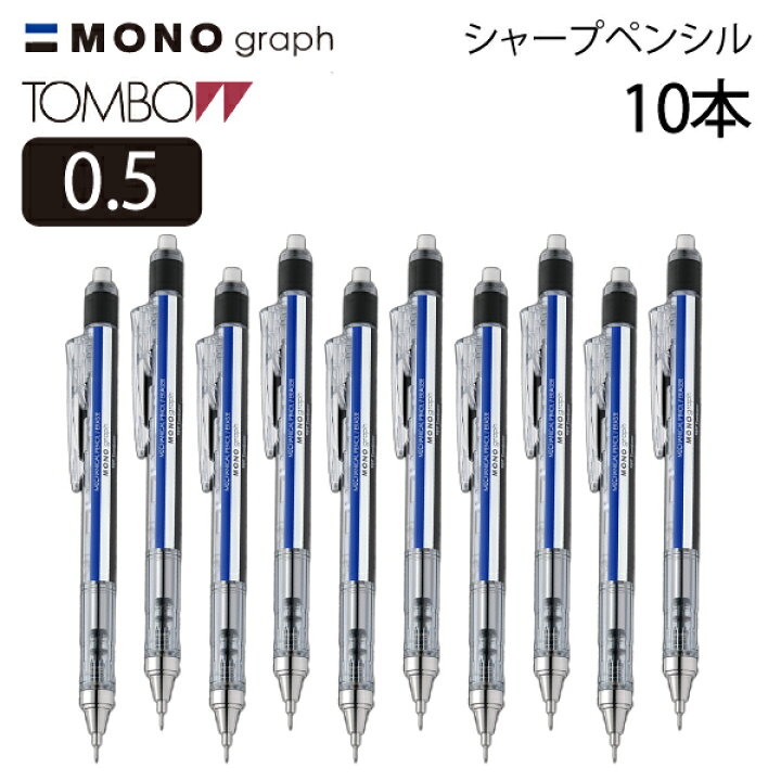 楽天市場】ﾄﾝﾎﾞ ﾓﾉｸﾞﾗﾌｼｬｰﾌﾟ ﾓﾉ柄 10本ｾｯﾄ（0.5 mm シャープペンシル 