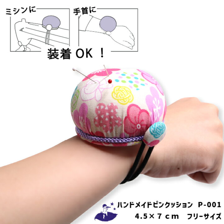 楽天市場】ﾊﾝﾄﾞﾒｲﾄﾞ ﾋﾟﾝｸｯｼｮﾝ H45 P-001 45×70mm（針山 針差し 和柄 