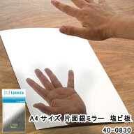 【ランキング1位受賞】 タケダ 塩ビ板A4 銀ミラー 40-0830 建築模型 工作 クラフト インテリア 室内装飾 …