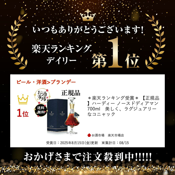 未開栓　HARDY ブランデー　ノースドディアマン 未開栓!!送料無料!!HARDY ハーディ ノース ド ディアマン