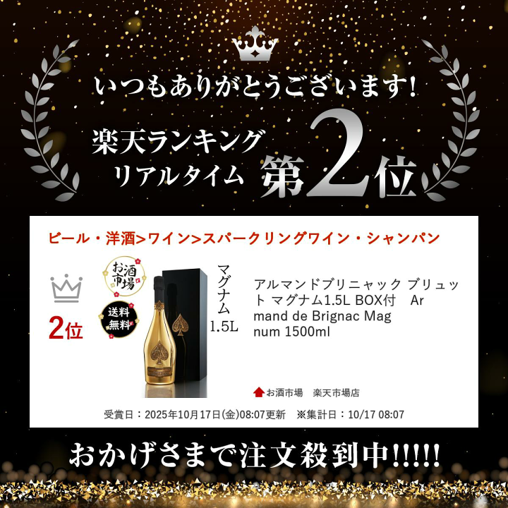 楽天市場】＊楽天ランキング受賞＊ アルマンドブリニャック