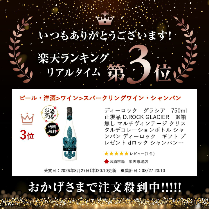 楽天市場】ディーロック グラシア 750ml 正規品 D.ROCK GLACIER ※箱