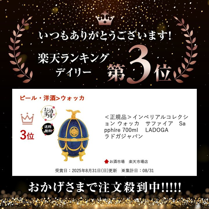 未開栓　ラドガ　インペリアルコレクション　サファイア 正規品 送料無料 ラドガ インペリアル コレクション ウォッカ