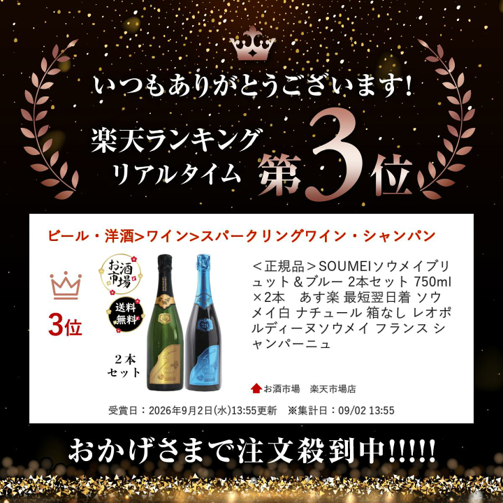 楽天市場】＜正規品＞SOUMEIソウメイブリュット＆ブルー 2本セット