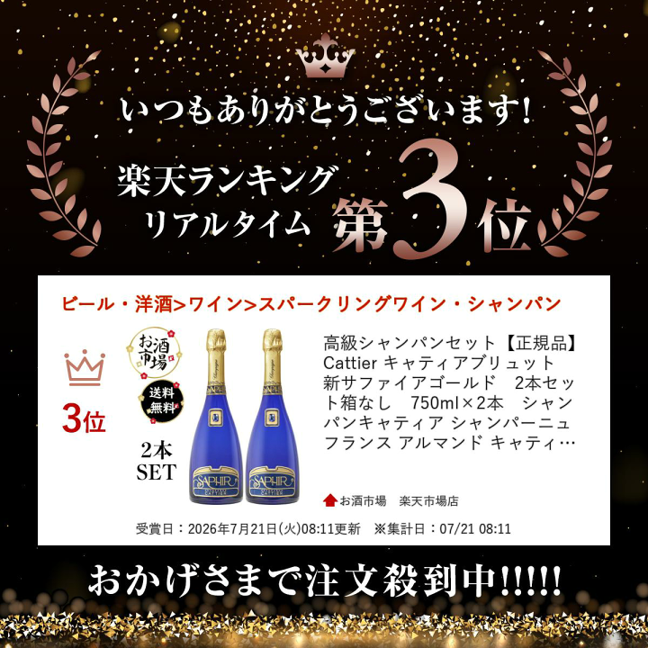 楽天市場】高級シャンパンセット【正規品】Cattier キャティア