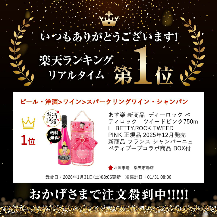 楽天市場】ディーロック ベティロック ツイードピンク 750ml BETTY