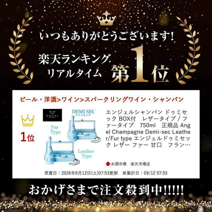 楽天市場】エンジェルシャンパン ドゥミセック BOX付 レザータイプ